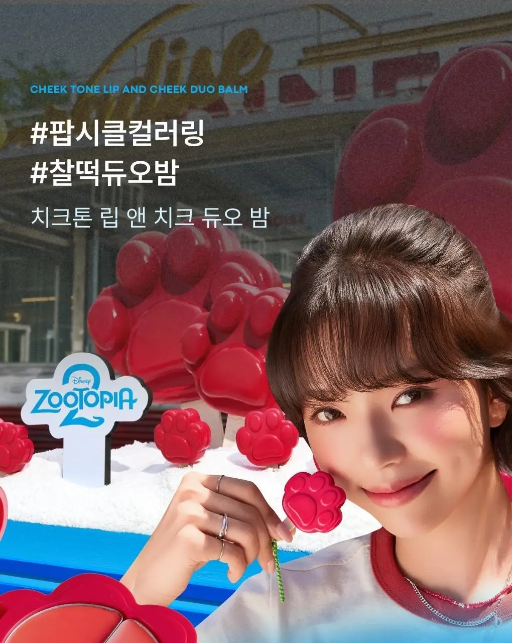 [주토피아 에디션] 토니모리 치크톤 립앤치크 듀오밤 상세페이지 9